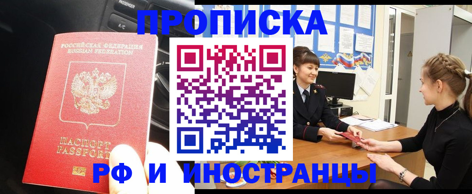 прописка гарантия в Оленегорске