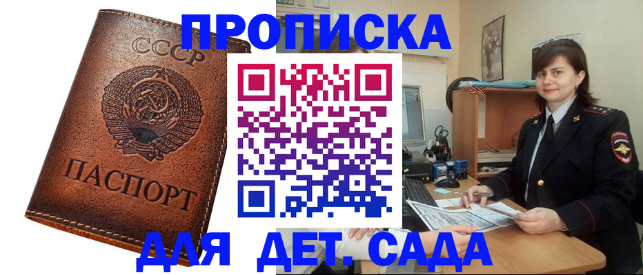 купить прописку в Оленегорске