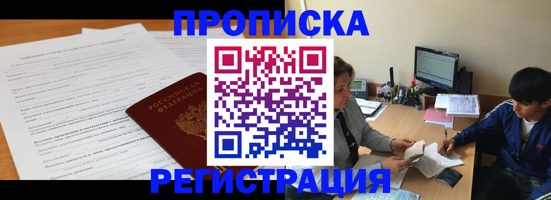 прописка гарантия в Оленегорске