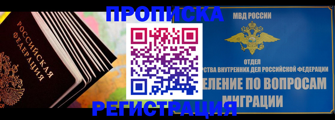 временная прописка в Оленегорске